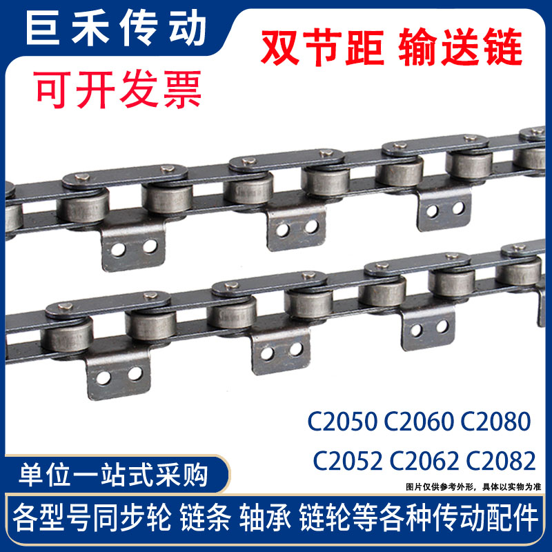 输送用双节距滚子链条 C2080/2082 链条 C216AL 单弯双孔输送链条