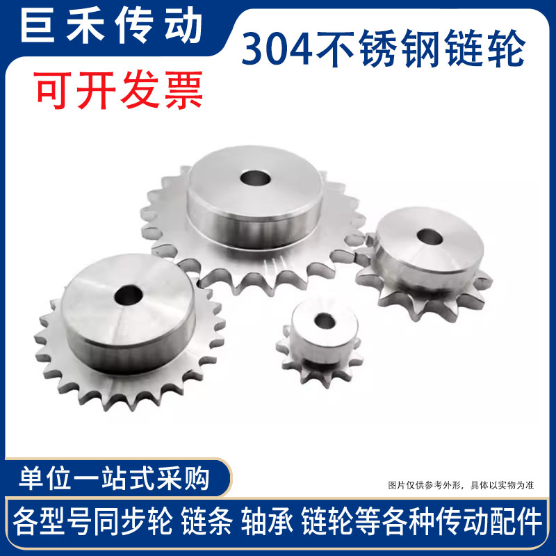 304材质不锈钢链轮5分10A10齿11 12 13 14 15 16 17 18 19 -40齿