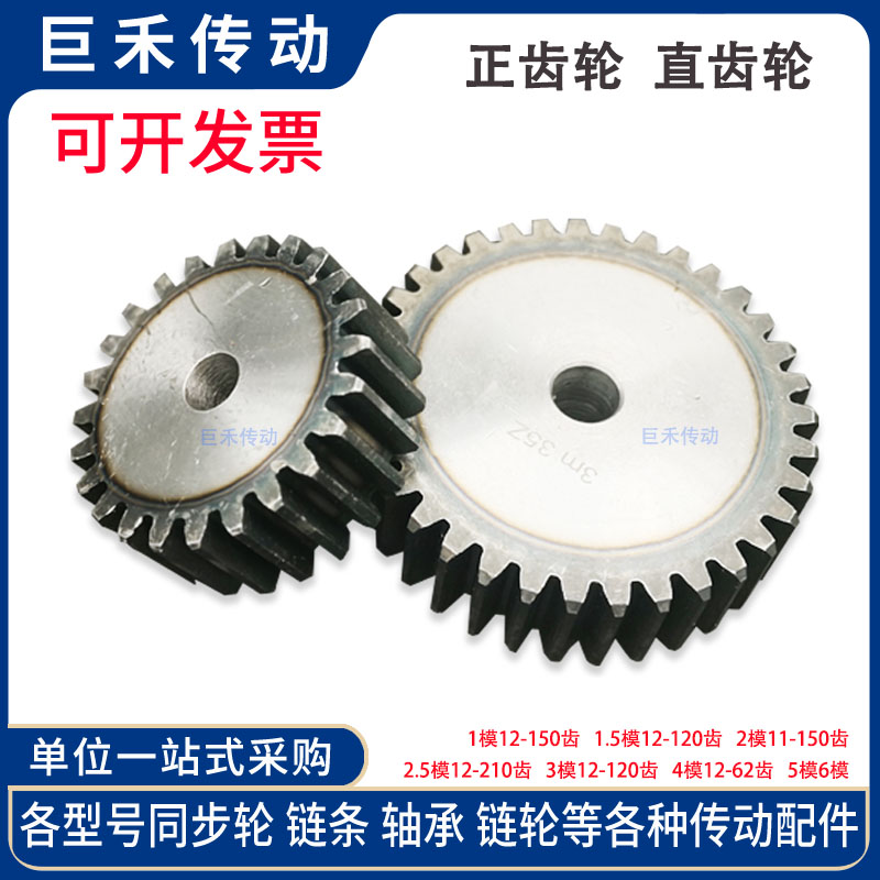 正齿轮5M45齿 模数5M 齿数45 直齿轮 5模45T直齿轮