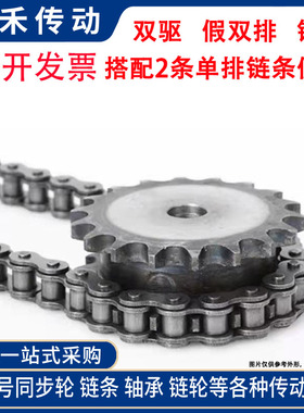 假双排链轮 6分22齿 12A22T 适用6分单排链条串开使用 节距:19.05