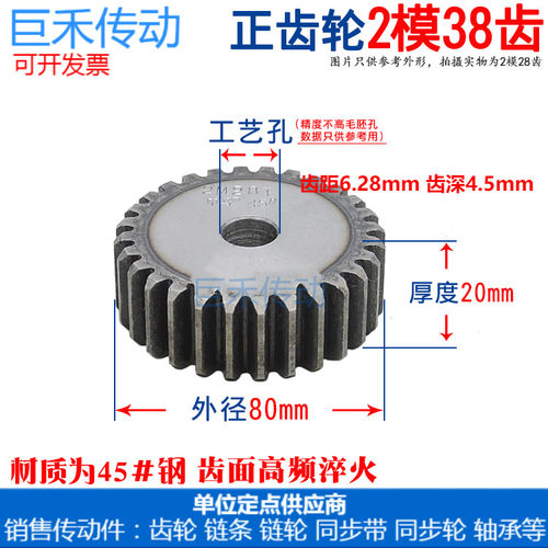 正齿轮 2模38齿 2M 38T 齿数38齿 直齿轮 齿条齿轮 厚度20mm