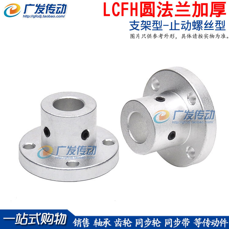 LCFH25 圆法兰加厚型光轴支撑座 导向轴支座 固定支撑座 铝合金