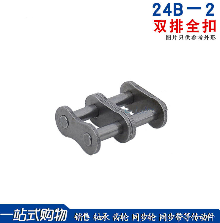 盾牌/自强 链条链扣 双排链条 全扣 24b-2cl 双排链扣 全扣 全锁