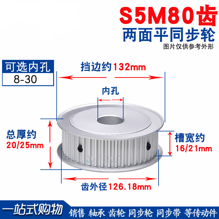 S5M两面平同步轮 S5M80齿80T 同步轮 槽宽16/21 AF型 同步皮带轮