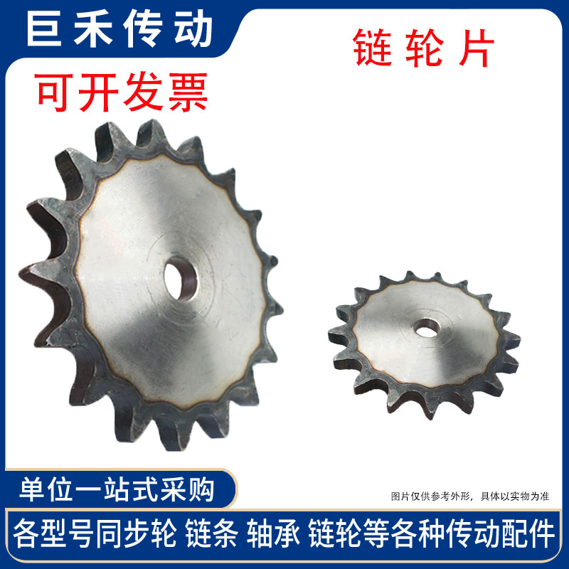 1.6寸28A链轮片链轮BONDHUS