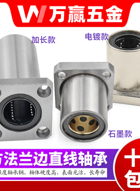 线性直线运动方法兰轴承LMK6 8 10 12 13 16 20 25 30 35 40-60UU