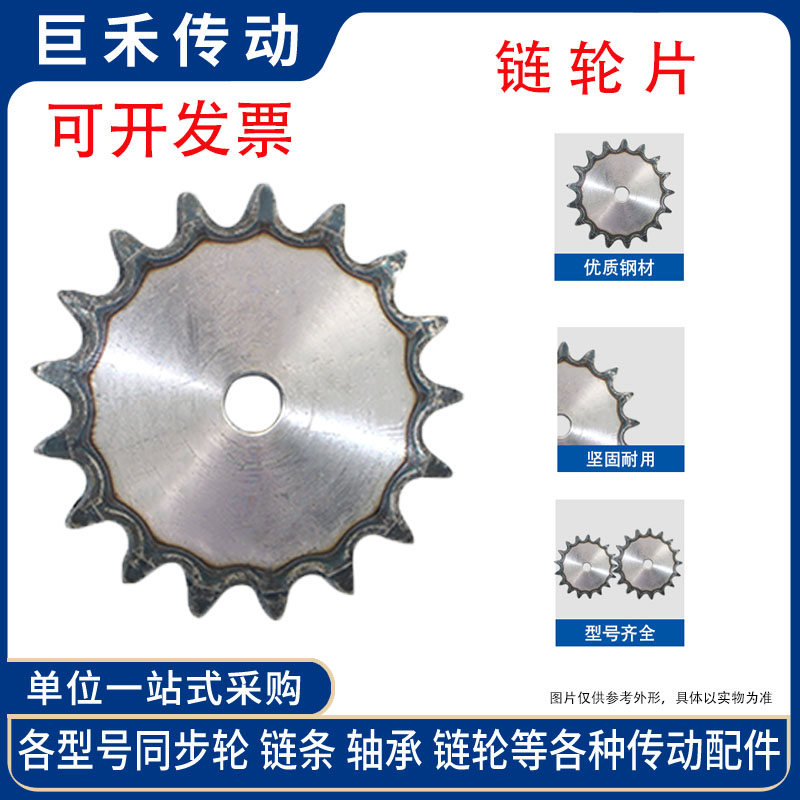 链轮片平片，1.6寸28A10齿11齿12齿13齿14齿15齿16--22齿链轮链条