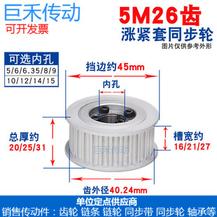 涨紧套同步轮5M26齿 槽宽16 5M皮带轮 5M26T免键胀套同步轮