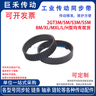 节距3mm 513 492 495 501 橡胶同步带HTD3M 519 510 507 522