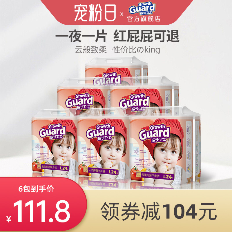 成长卫士秋冬超薄透气婴儿拉拉裤尿不湿LXLXXL超柔纸尿裤男女宝宝