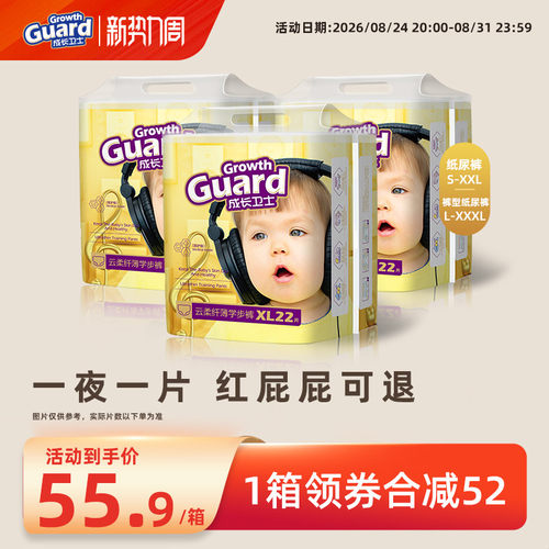 成长卫士超薄透气纸尿裤拉拉裤