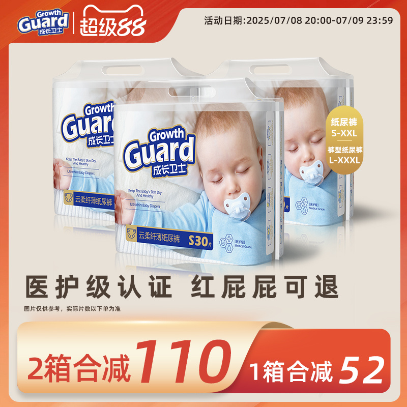 成長衛士超薄透氣紙尿褲拉拉褲