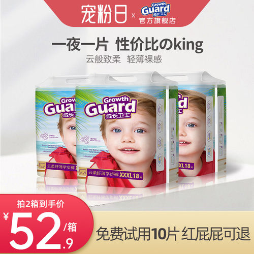 成长卫士超薄透气纸尿裤拉拉裤
