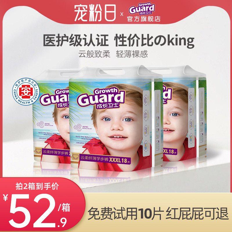 成长卫士超薄透气纸尿裤拉拉裤