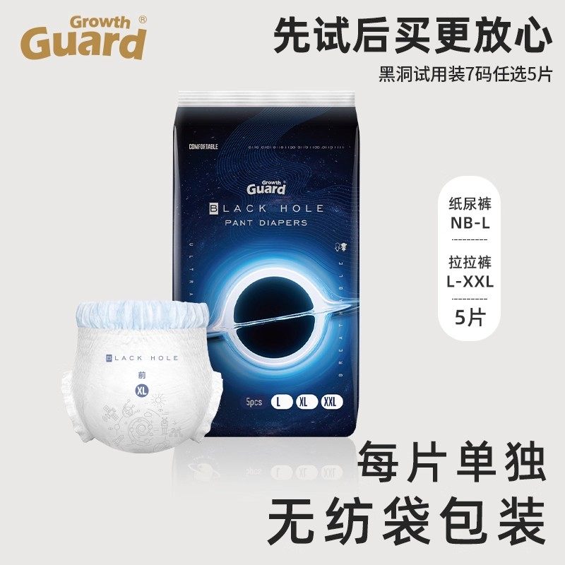 成长卫士黑洞医护级婴儿尿不湿超薄透气拉拉裤L纸尿裤试用装秋冬