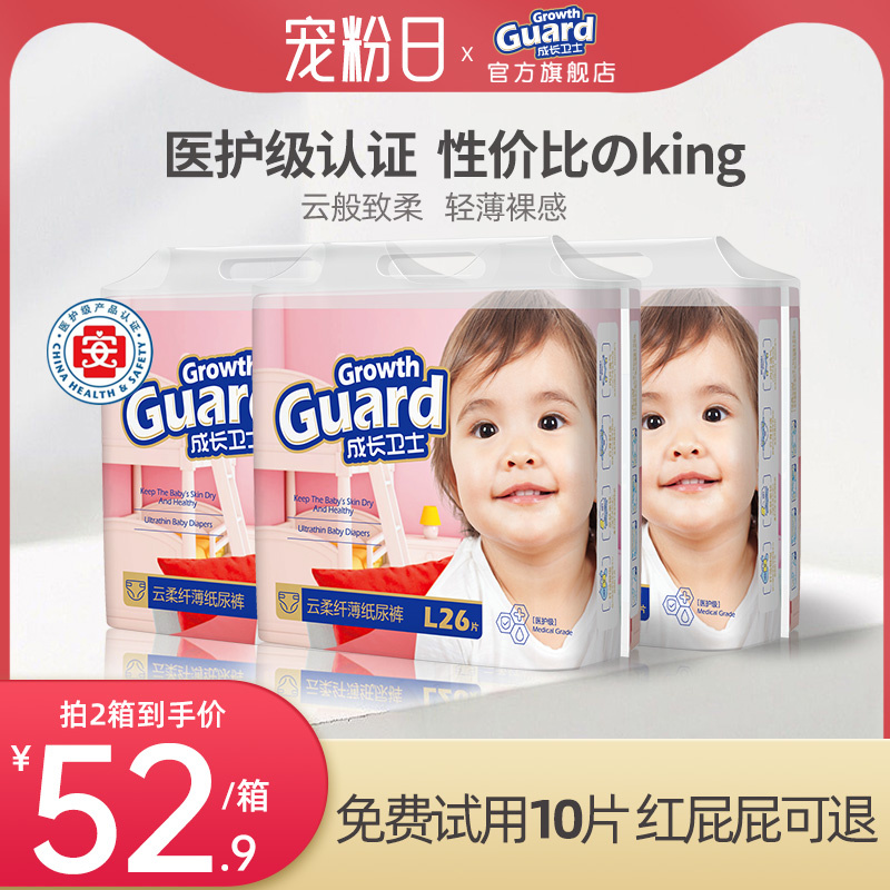 成长卫士超薄透气纸尿裤拉拉裤