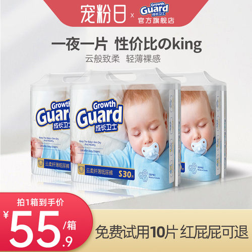 成长卫士超薄透气纸尿裤拉拉裤