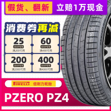 静音棉倍耐力汽车轮胎255/45R19 104Y PZ4 TO原配特斯拉 25545r19