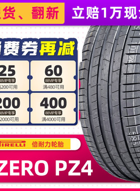 静音棉倍耐力汽车轮胎255/45R19 104Y PZ4 TO原配特斯拉 25545r19