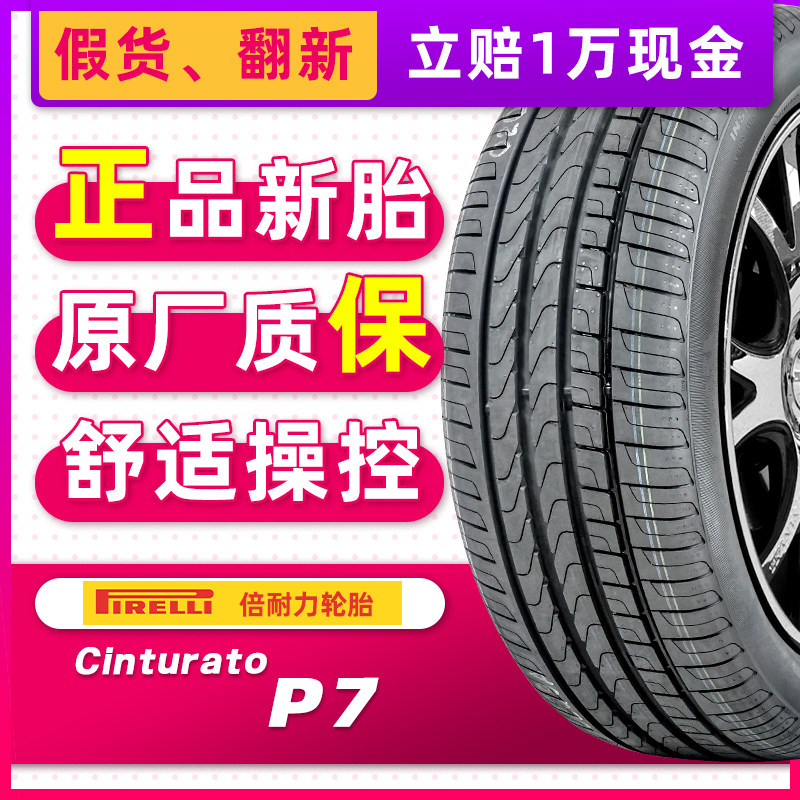 *倍耐力p7 防爆轮胎225/45r17 91w适配宝马1系3系/奔驰c