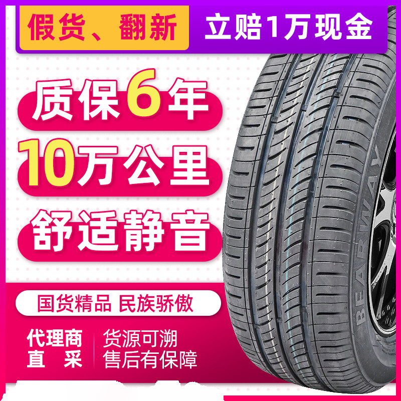 汽车轮胎185/65R15 适配阳光骐达骊威悦动腾翼伊兰特轩逸18565r15