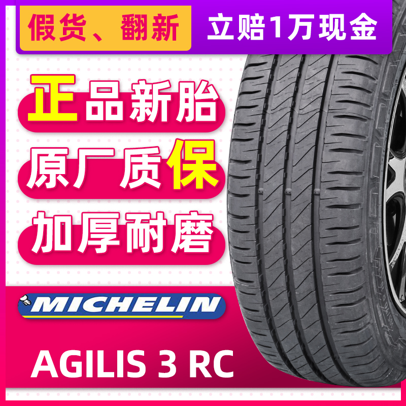 米其林汽车轮胎215/70R16CAG-3RC