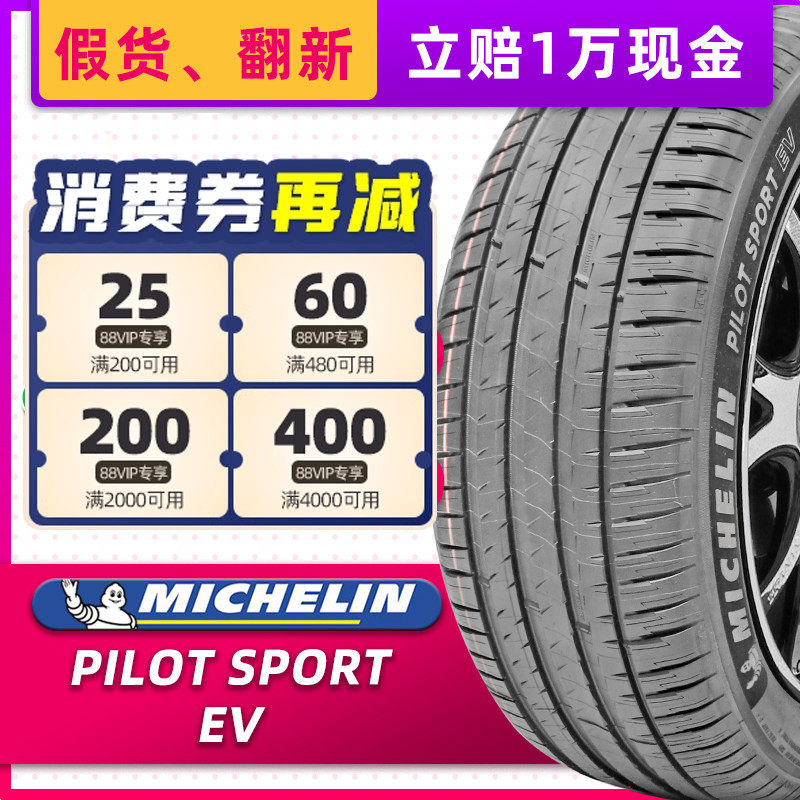静音棉轮胎米其林  PS EV 255/45R19 104W XL 适配特斯拉ModelY
