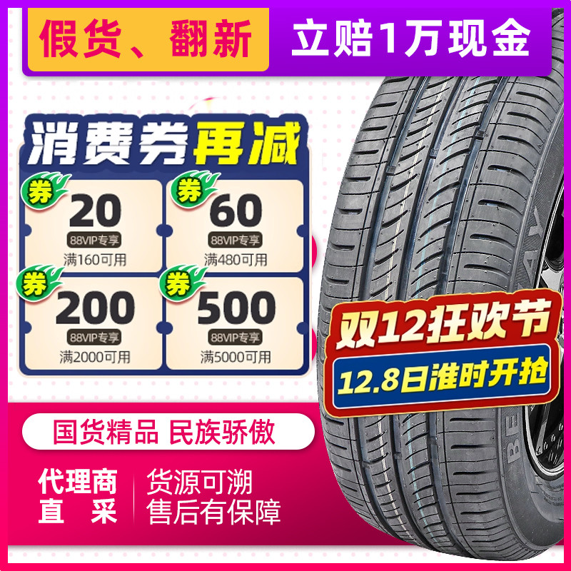汽车轮胎 255/50R20 适配比亚迪唐探险者途昂发现4星脉 25550r20