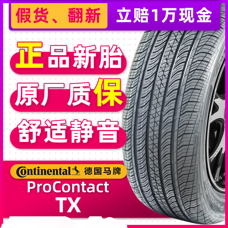 德国马牌汽车轮胎285/40R21 TX NO适配奥迪Q7途锐保时捷 28540r21