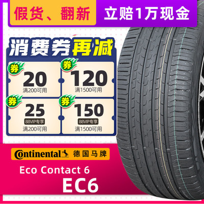 德国马牌汽车轮胎265/45R21 108V EC6 原配比亚迪唐/蔚来26545r21