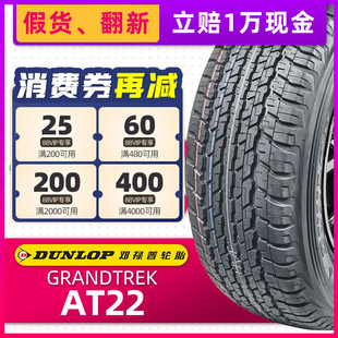 AT22白字原配酷路泽雷克萨斯5700 116V 全新邓禄普轮胎285 60R18