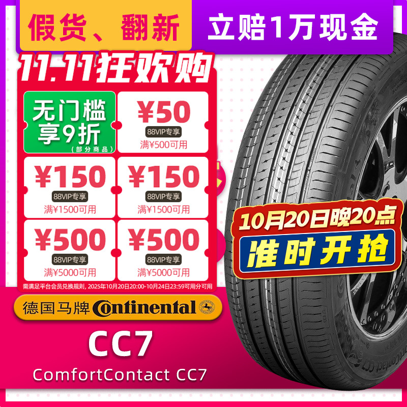 汽车轮胎德国马牌 CC7 195/60R16 89H 适配骐达蓝鸟轩逸长城C20