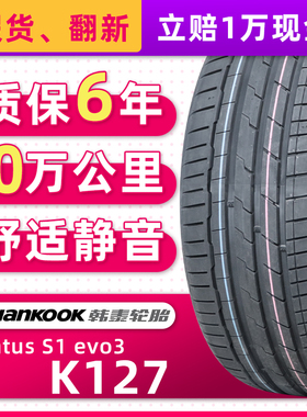 *韩泰汽车轮胎 225/40R18 K127 适配高尔夫GTI奥迪A3S3 22540r18