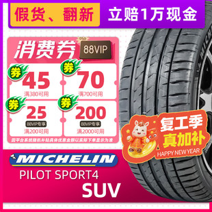 米其林汽车轮胎285/40R21 109Y PS4 SUV FRV配Q7卡宴途锐28540r21