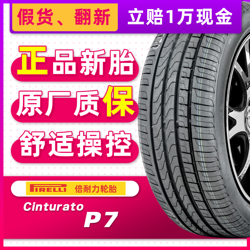 正品倍耐力轮胎245/40R18 97Y Cinturato P7 AO原配奥迪A4/A5/A6L