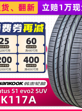 全新韩泰轮胎225/50R18 95V Ventus S1 evo2 K117A原配途岳艾力绅