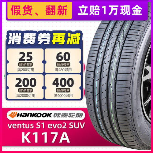 全新韩泰轮胎225/50R18 95V Ventus S1 evo2 K117A原配途岳艾力绅