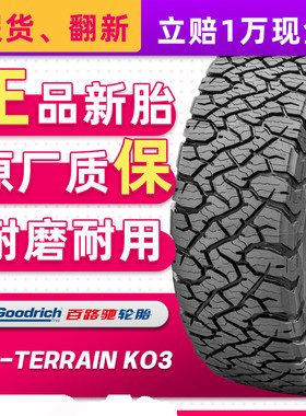 百路驰汽车轮胎285/60R18 KO3 适配兰德酷瑞泽普拉多探岳28560r18