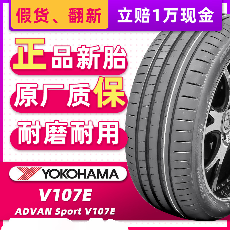 优科豪马横滨汽车轮胎245/40R19 V107E星标原配宝马i3 24540r19