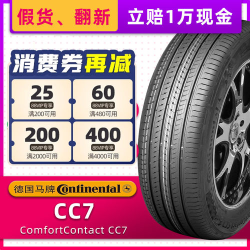 汽车轮胎德国马牌 CC7 195/60R16 89H 适配骐达蓝鸟轩逸长城C20