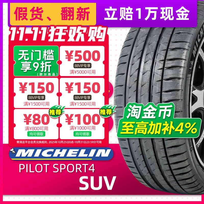 米其林汽车轮胎265/40R22 PS4SUV FRV适配极氪001问界M9 26540r22