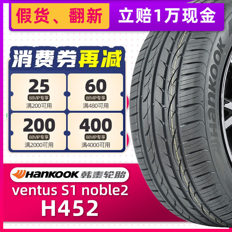 全新韩泰轮胎205/65R16 95V H452适配起亚K5马自达8天籁幻速Six25