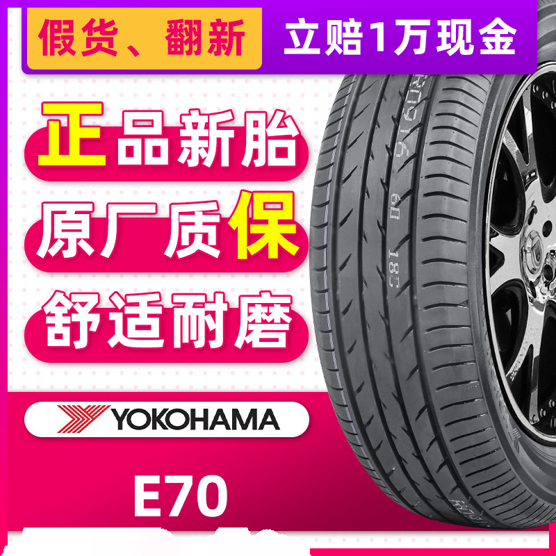 正品横滨优科豪马轮胎E70B 215/60R16 95V适配帕萨特雅阁凯美瑞