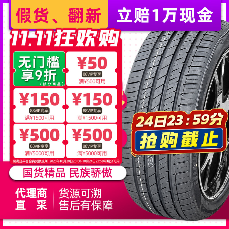 汽车轮胎255/45R20 适配红旗HS5奥迪Q5哈弗H7 25545r20