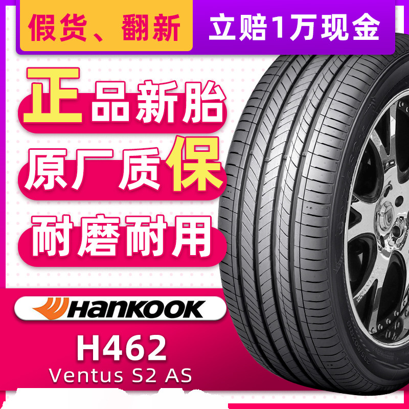 韩泰汽车轮胎 225/55R17 97W H462 适配新君越A6阿特兹 22555r17