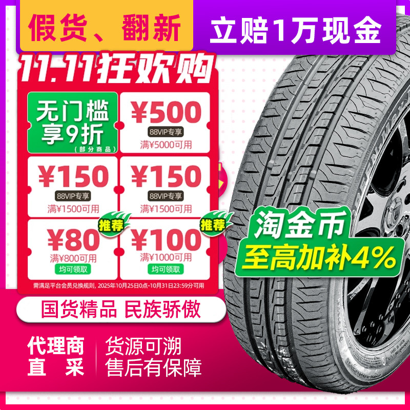 LINGLONG汽车轮胎175/55R16 80H EP100 适配比亚迪海鸥 17555r16