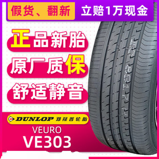 95W VE303適配索納塔八九捷豹XE領克03 45R18 全新鄧祿普輪胎225