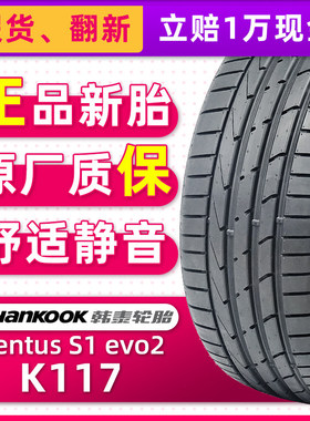 *韩泰汽车轮胎245/45R18 100Y S1 evo2 K117B防爆/MO适配宝马奔驰