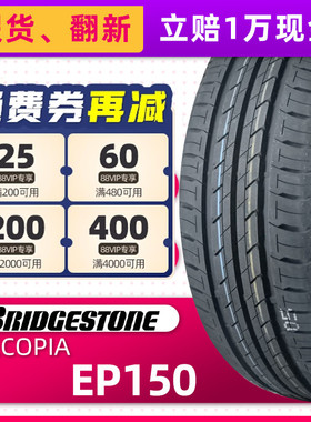 正品普利司通轮胎ECOPIA EP150 195/60R16 89H适配颐达骐达轩逸