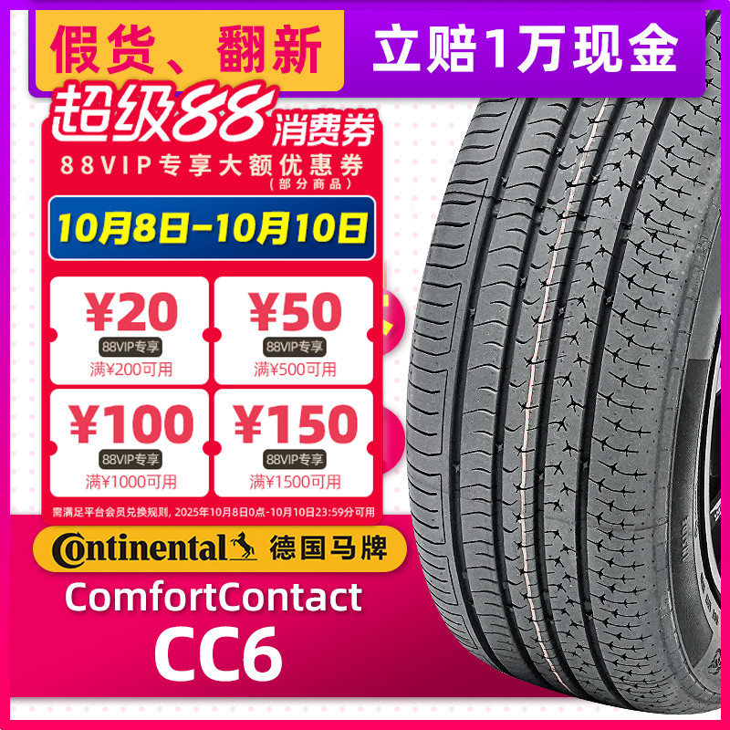 德国马牌汽车轮胎225/55R18 CC6适配别克GL8 22555r18